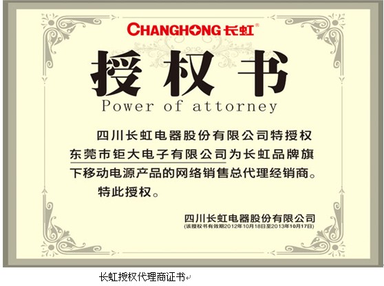 長虹移動電源進萬家活動紀實