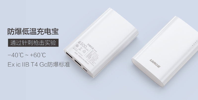 防爆低溫移動(dòng)電源